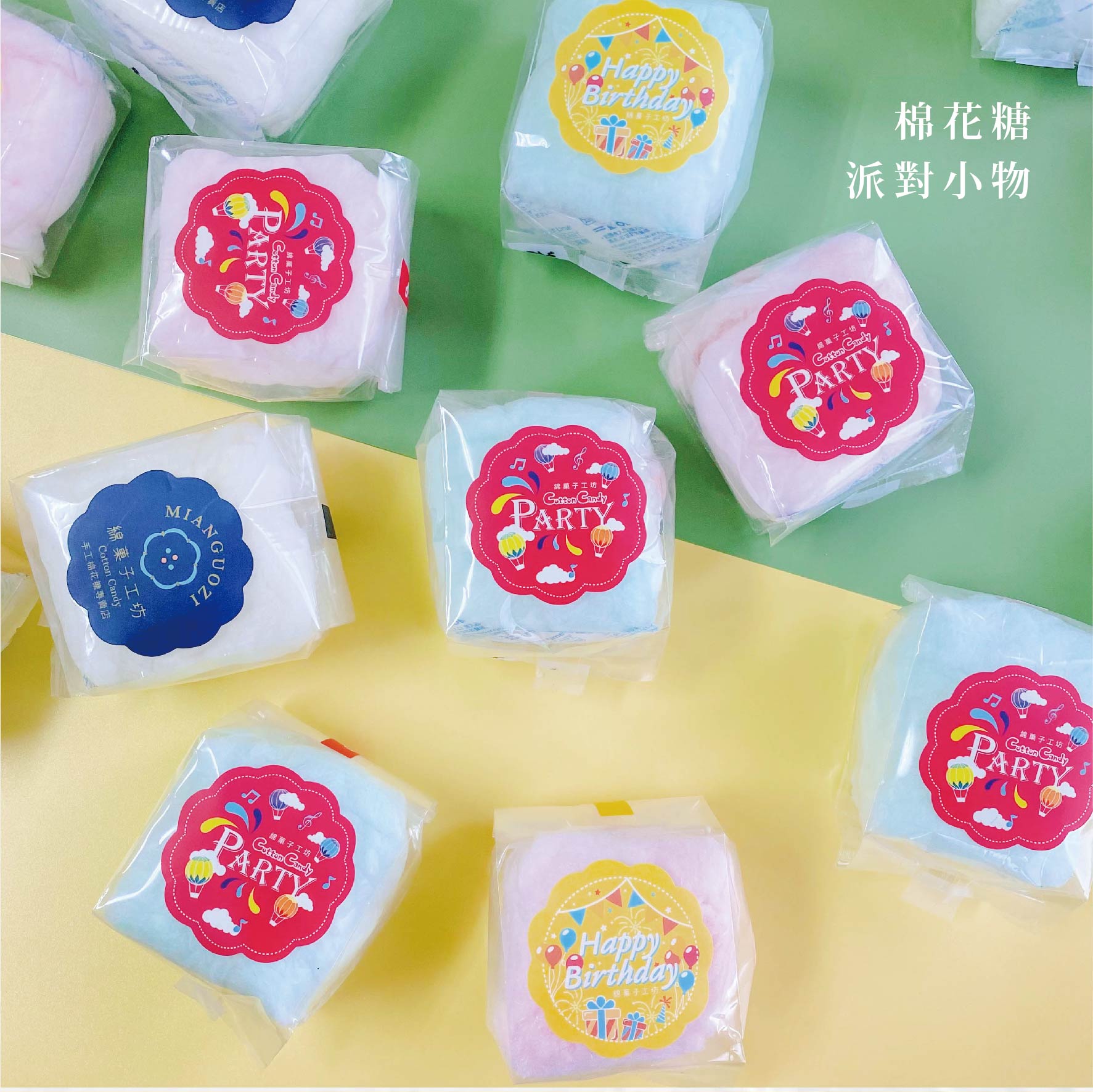 活動小物棉花糖｜綿菓子工坊