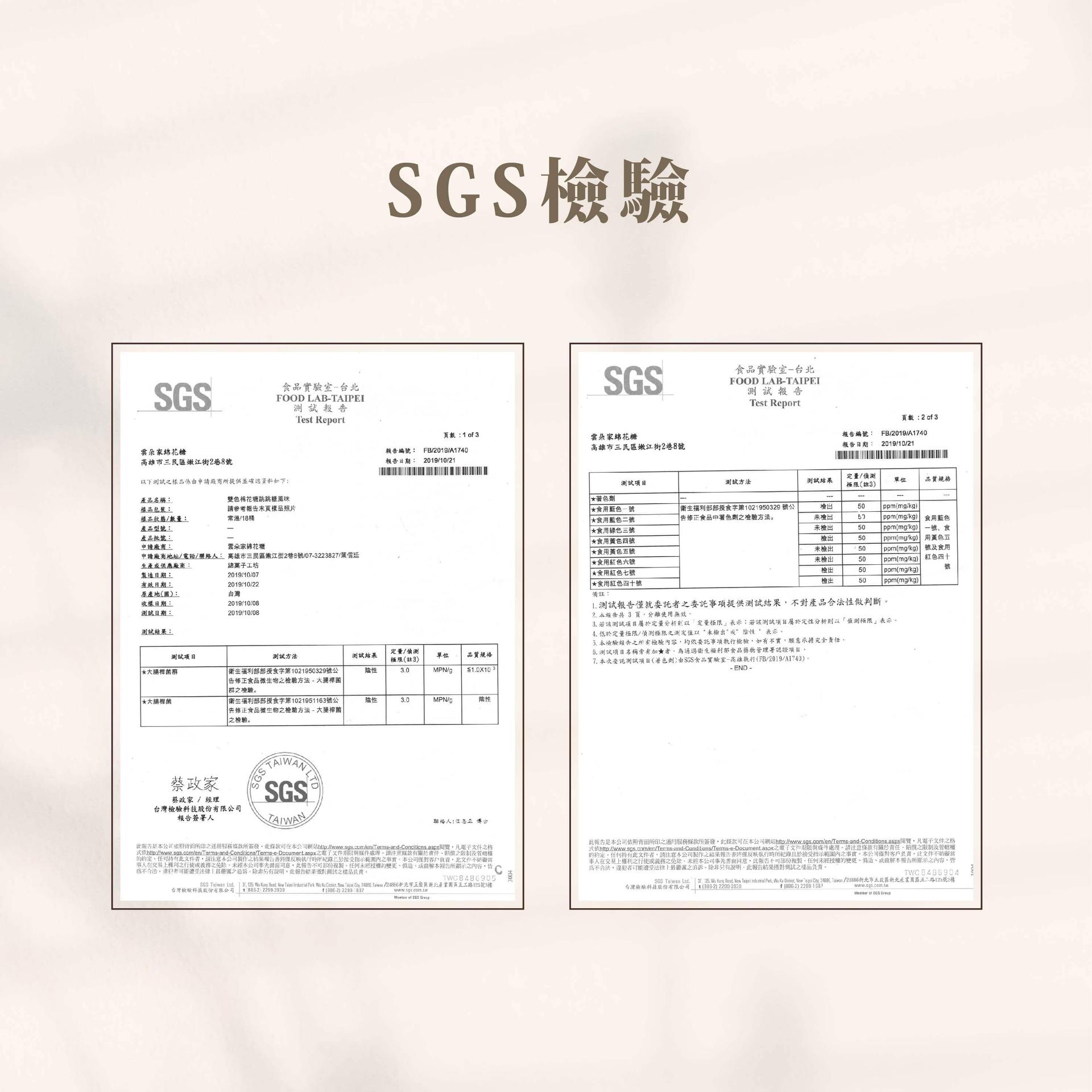 棉花糖花束SGS檢驗｜綿菓子工坊