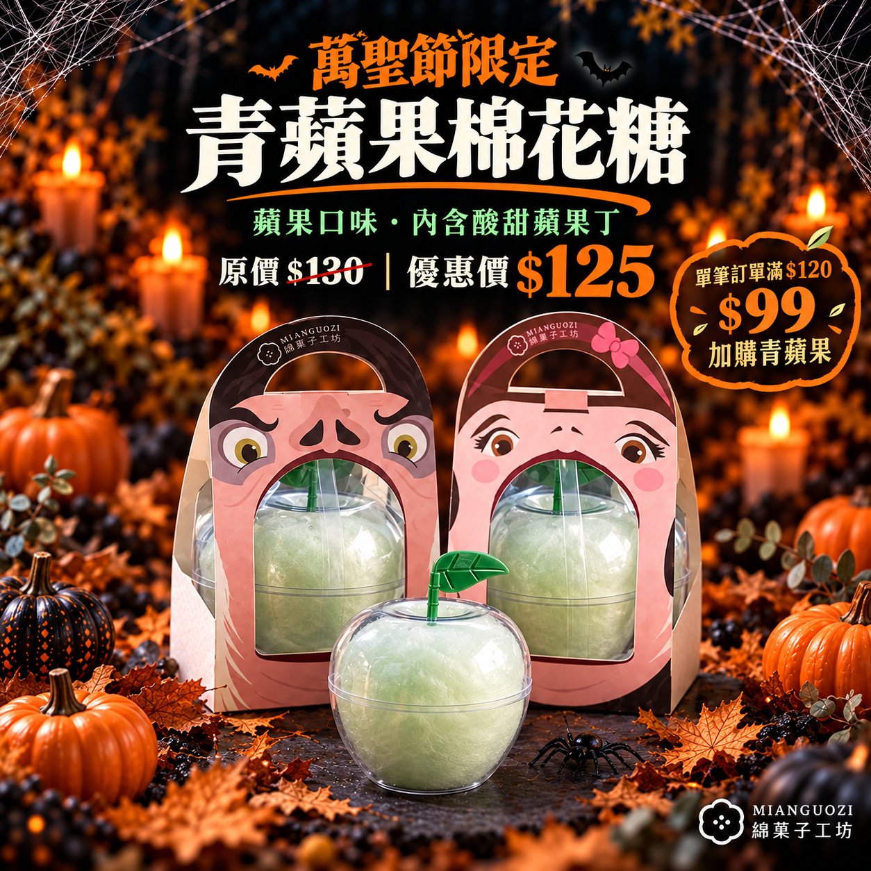 萬聖節限時95折✨ | 女巫公主青蘋果棉花糖-搗蛋蘋果魔法口味